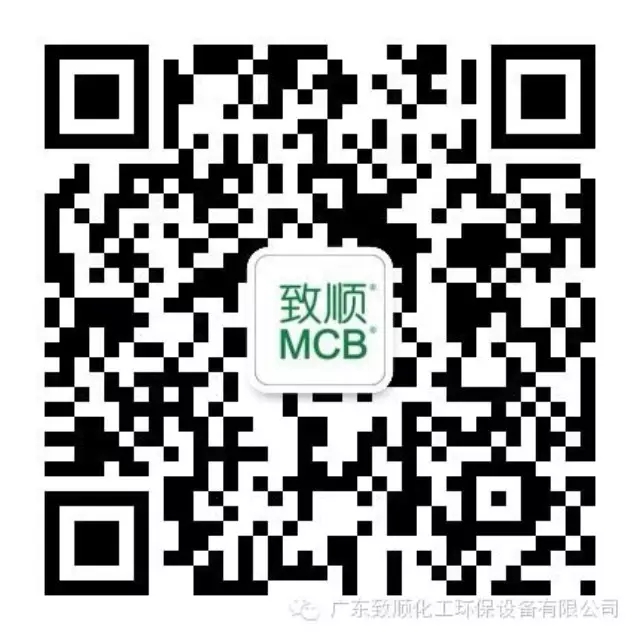 【新聞·第1期】廣東致順化工環保設備有限公司公眾號二維碼新鮮出爐啦~